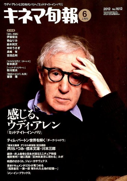 キネマ旬報 2012年05月19日発売号 表紙