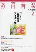 教育音楽　中学・高校版 6月号 (発売日2012年05月18日) 表紙