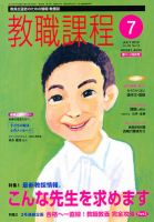 教職課程 7月号 表紙