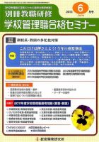 別冊教職研修 6月号 表紙