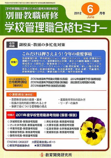 別冊教職研修 6月号 (発売日2012年05月19日) 表紙