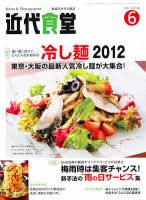 近代食堂 6月号 (発売日2012年05月22日) 表紙
