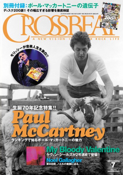 CROSSBEAT（クロスビート） 2012年7月号 (発売日2012年05月18日) 表紙
