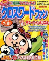 クロスワードファン 7月号 (発売日2012年05月19日) 表紙