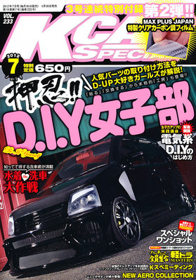 【本日特価】 K-CARスペシャル 7月号 雑誌/定期購読 | (発売日2012年05月26日) 自動車一般