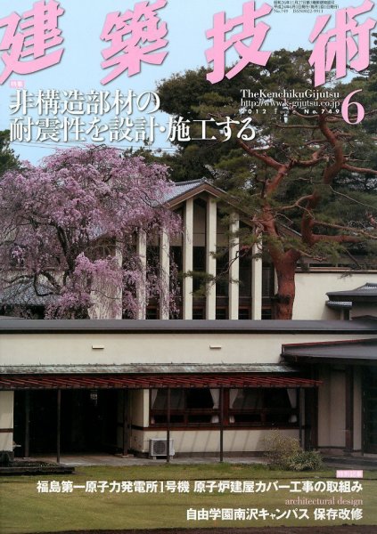 建築技術 749 2012/06 (発売日2012年05月17日) 表紙