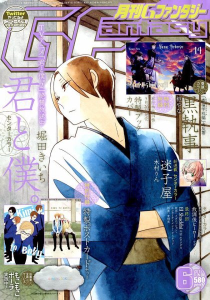 月刊 G ファンタジー 6月号 (発売日2012年05月18日) | 雑誌/定期購読の