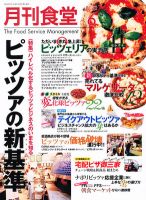月刊食堂のバックナンバー (12ページ目 15件表示) | 雑誌/定期購読の