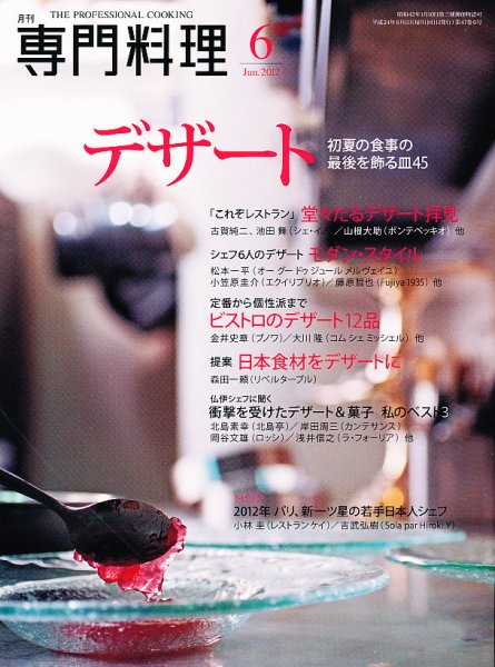 月刊専門料理 6月号 (発売日2012年05月19日) 表紙