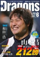 月刊 Dragons ドラゴンズ 6月号 表紙