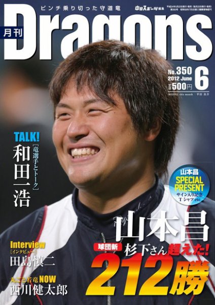 月刊 Dragons ドラゴンズ 6月号 (発売日2012年05月22日) 表紙