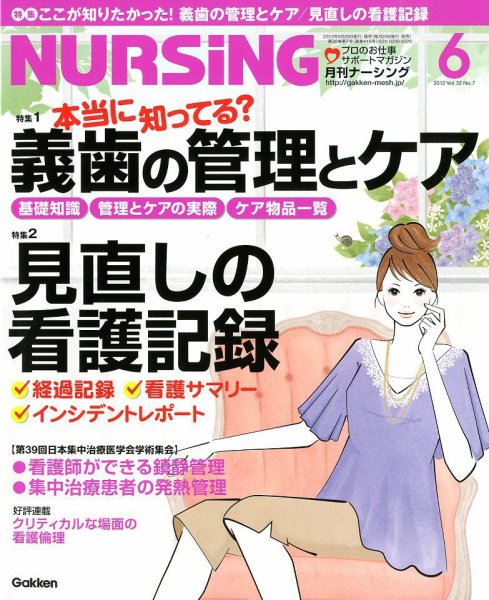 ナーシング Vol.32 No.7 (発売日2012年05月21日) 表紙