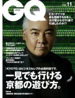 GQ JAPAN（ジーキュージャパン） No.30 11月号 (発売日2005年09月24日) 表紙