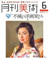 月刊美術 2012年6月号 (発売日2012年05月21日) 表紙