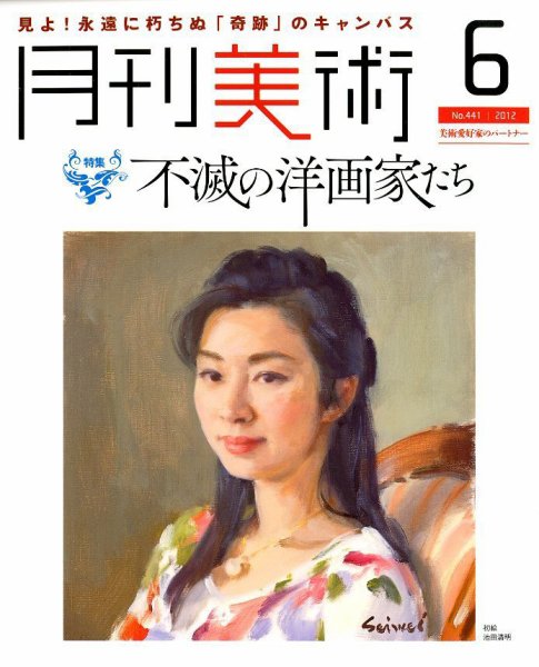 月刊美術 2012年6月号 (発売日2012年05月21日) 表紙