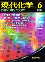 現代化学 6月号 表紙