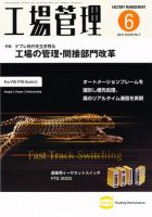 工場管理 6月号 表紙
