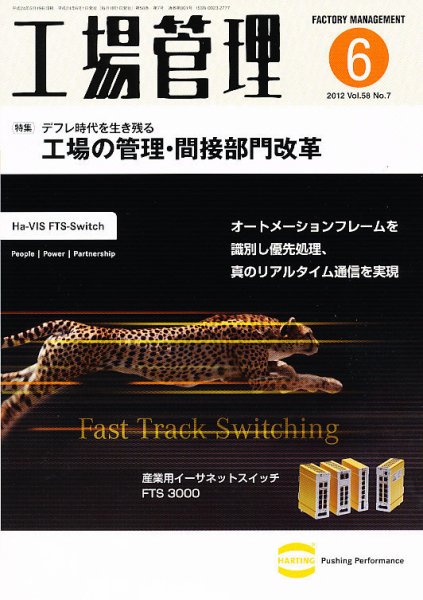 工場管理 6月号 (発売日2012年05月19日) 表紙