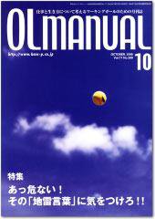 月刊OLマニュアル 2005年09月25日発売号 表紙