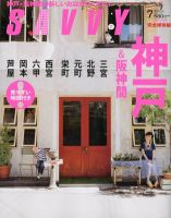SAVVY (サヴィ) 2012年7月号 表紙