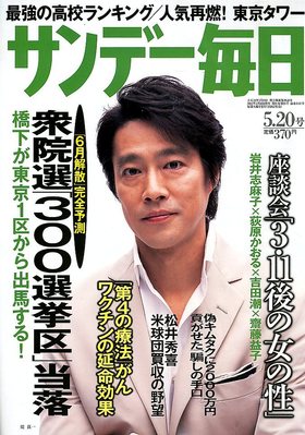 サンデー毎日 5/20号 (発売日2012年05月08日) | 雑誌/電子書籍/定期