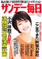 サンデー毎日 5/27号 表紙