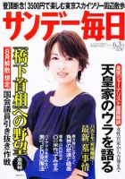 サンデー毎日 6/3号 表紙