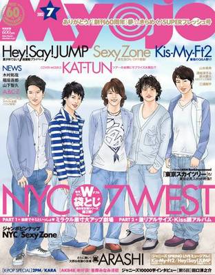 明星（Myojo） 7月号 (2012年05月23日発売) | 雑誌/定期購読の予約はFujisan