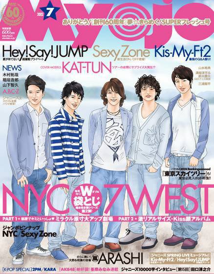 明星（Myojo） 7月号 (発売日2012年05月23日) 表紙