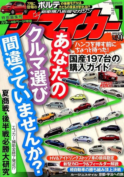 ザ・マイカー 7月号 (発売日2012年05月19日) 表紙