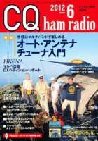 CQ Ham Radio（シーキューハムラジオ） 6月号 表紙