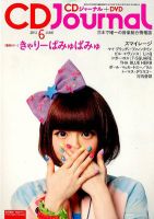 CDジャーナル 6月号 表紙