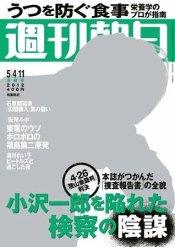 週刊朝日 5/11号 (発売日2012年04月24日) 表紙