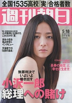 雑誌 定期購読の予約はfujisan 雑誌内検索 内田真由 が週刊朝日の12年05月08日発売号で見つかりました