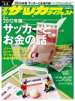 サッカーダイジェストのバックナンバー 11ページ目 30件表示 雑誌 電子書籍 定期購読の予約はfujisan