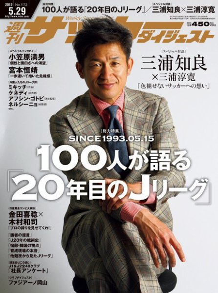 サッカーダイジェスト 5/29号 (発売日2012年05月15日) 表紙
