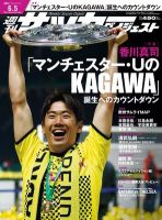 サッカーダイジェストのバックナンバー 11ページ目 30件表示 雑誌 電子書籍 定期購読の予約はfujisan