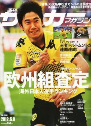 サッカーマガジン 5月8日号 (発売日2012年04月24日) 表紙