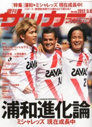 サッカーマガジン 5月15日号 (発売日2012年05月02日) 表紙