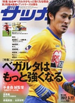 月刊サッカーマガジン 5月22日号 発売日12年05月08日 雑誌 定期購読の予約はfujisan