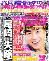 週刊女性 5/15号 表紙