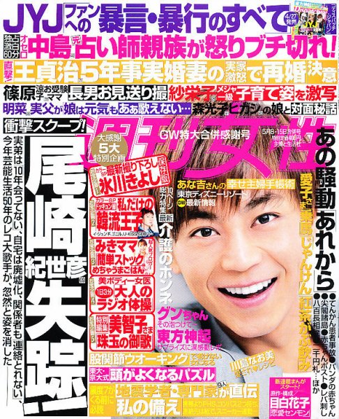週刊女性 5/15号 (発売日2012年04月24日) 表紙