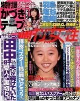 週刊女性 5/22号 (発売日2012年05月08日) | 雑誌/定期購読の予約はFujisan
