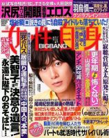 週刊女性自身 5/22号 表紙