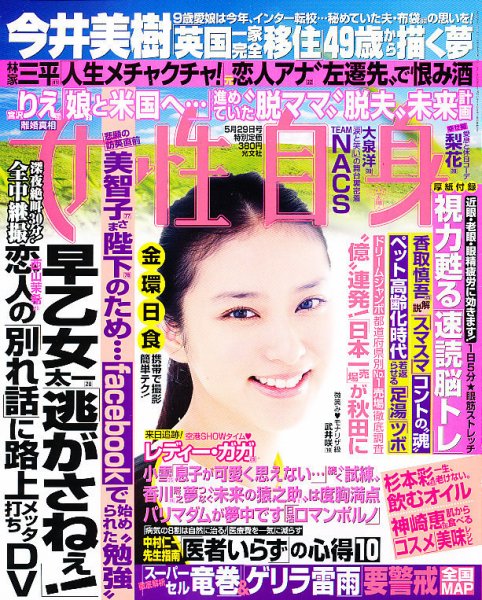 週刊女性自身 5/29号 (発売日2012年05月15日) 表紙