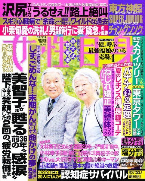 週刊女性自身 6/5号 (発売日2012年05月22日) 表紙
