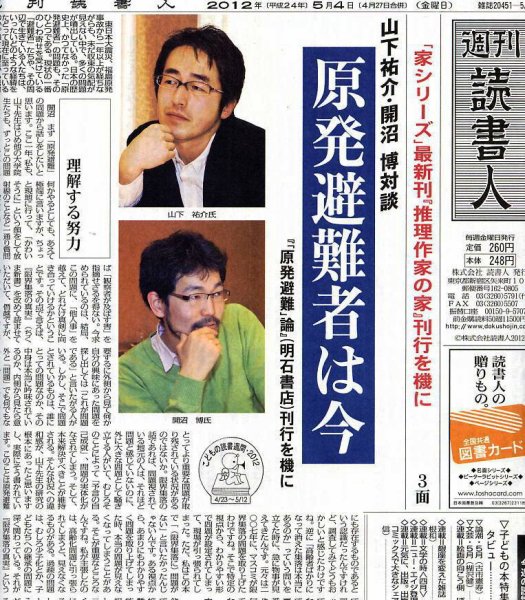 週刊読書人 2937号 (発売日2012年04月27日) 表紙