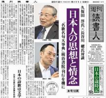 週刊読書人 2938号 (発売日2012年05月11日) 表紙