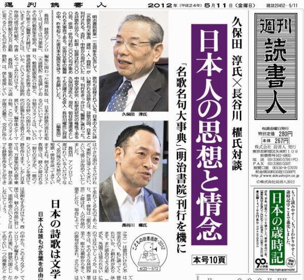 週刊読書人 2938号 (発売日2012年05月11日) 表紙