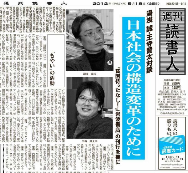 週刊読書人 2939号 (発売日2012年05月18日) 表紙
